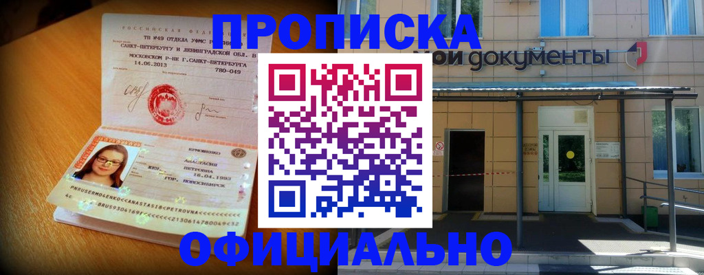 прописка для военкомата в Гудермесе