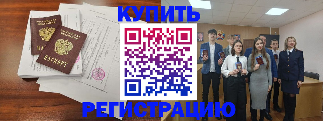 прописка регистрация в Гудермесе