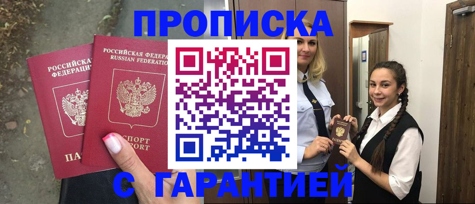 временная регистрация купить в Гудермесе
